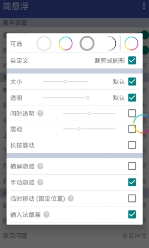 简悬浮pro 截图1