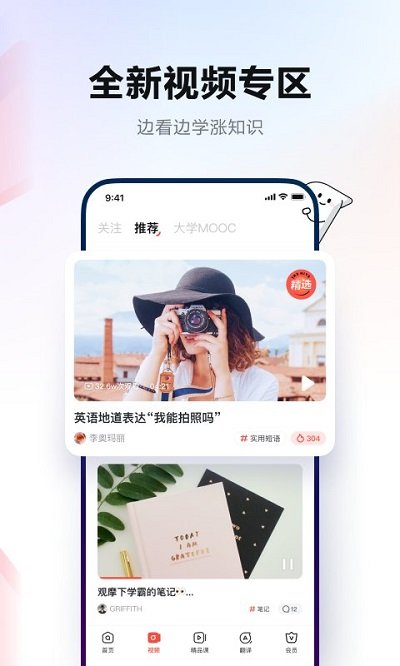 网易有道词典app 截图2