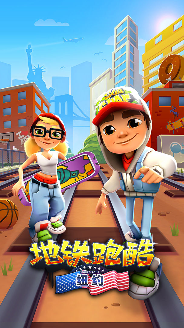 地铁跑酷纽约国际服 截图1