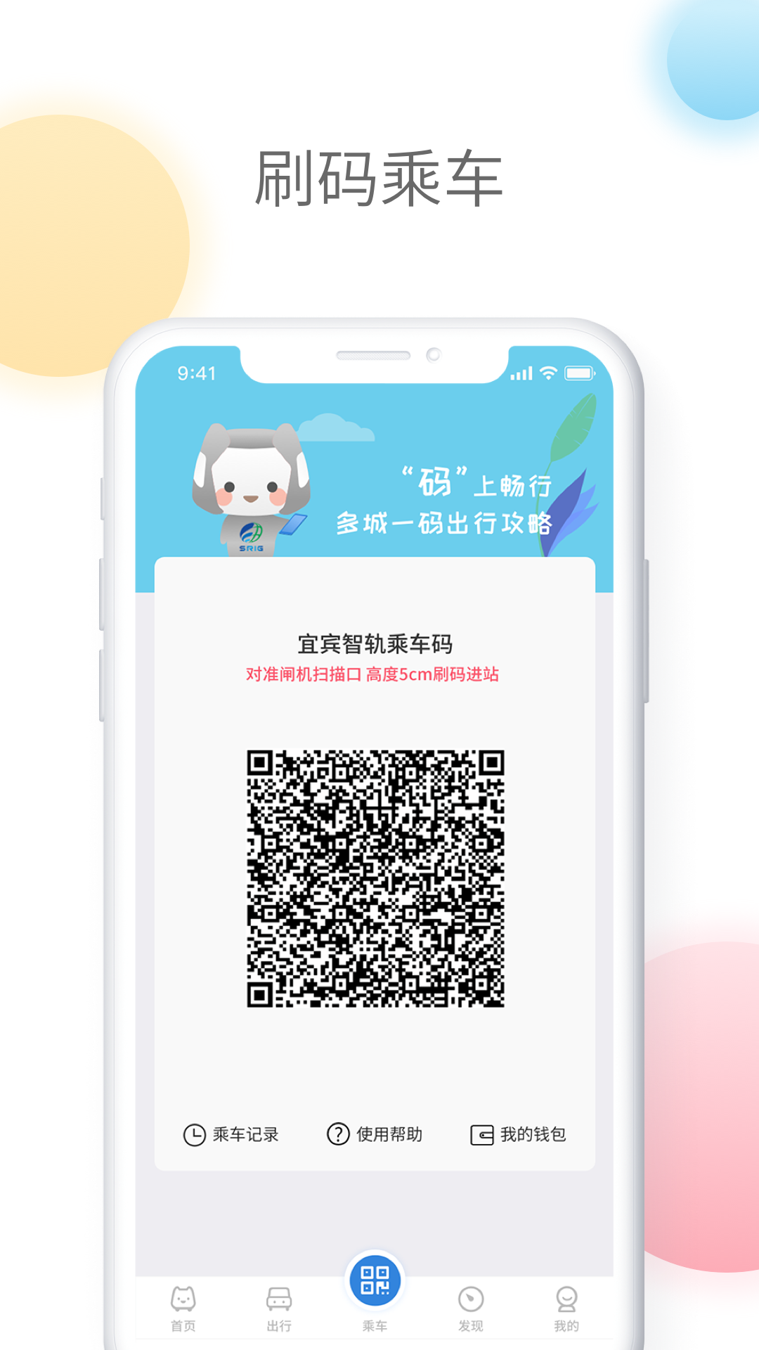 智轨通app 截图4