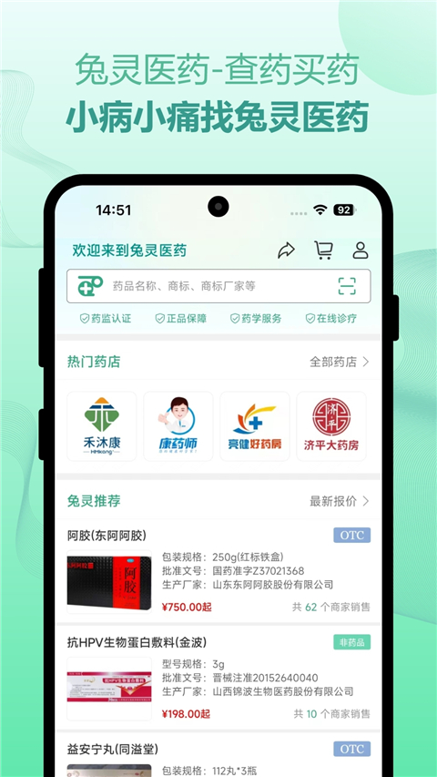 兔灵医药app 截图4