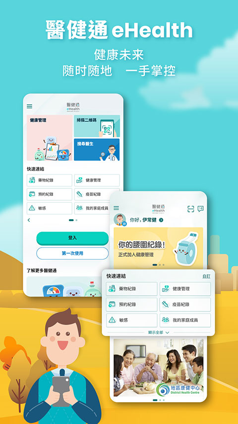 香港医健通app最新版 截图1