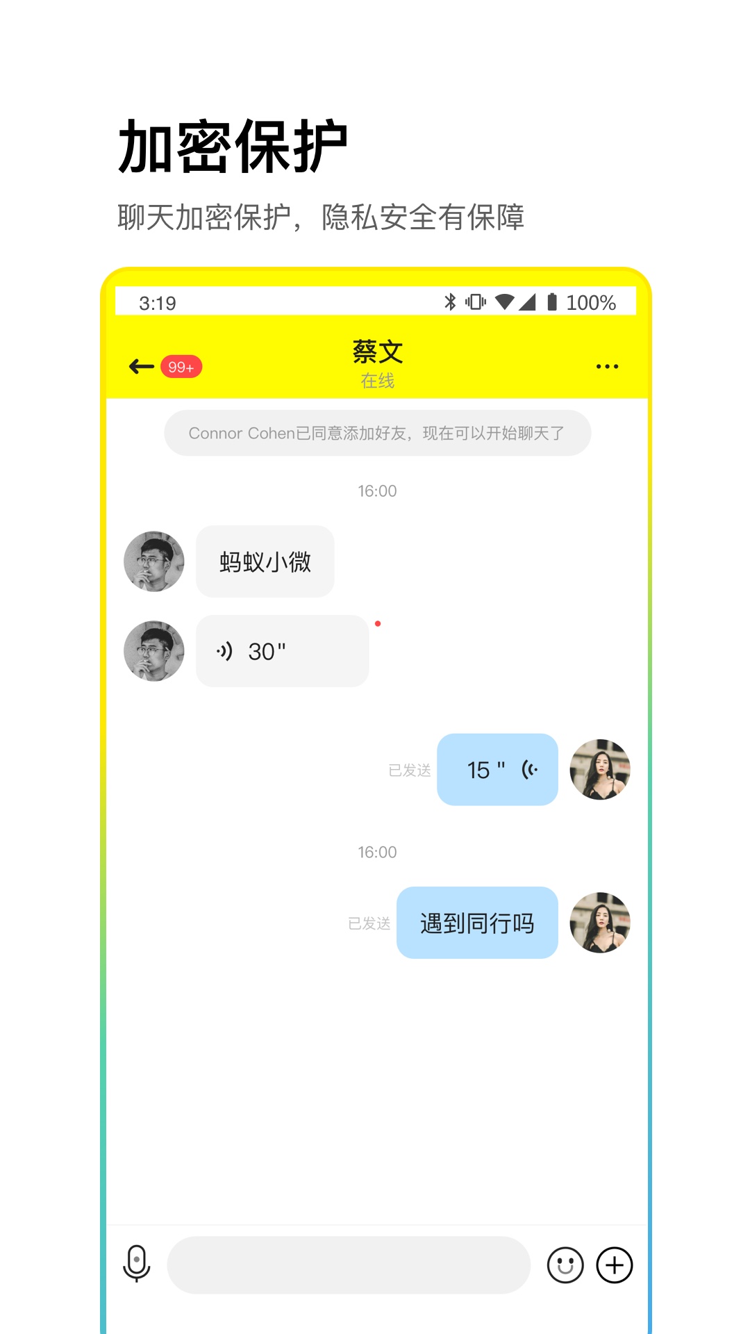 CPchat聊天软件 截图2