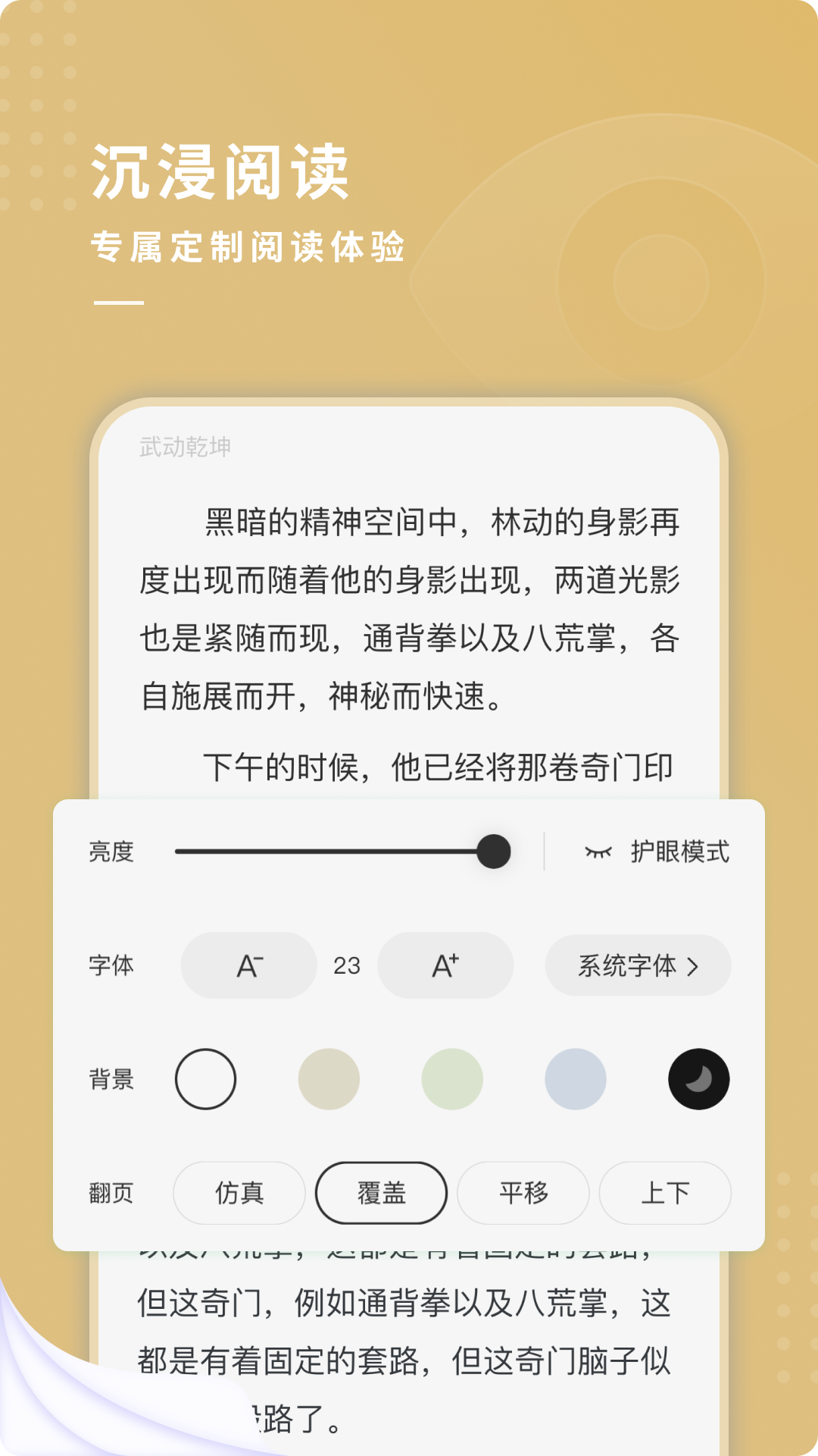 夫子街小说手机版 截图1