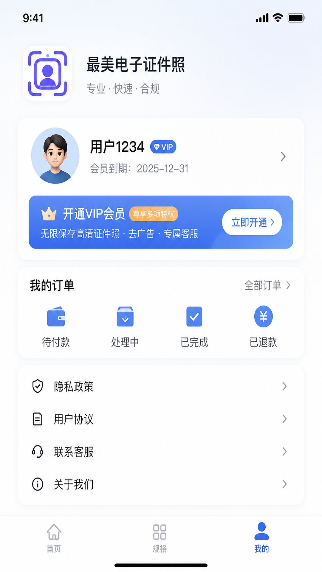 好美电子证件照 截图2