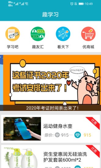 优趣学习app 截图3