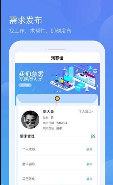 淘职馆找工作app 截图3