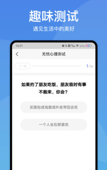 无忧心理测试app 1