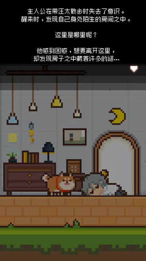 像素小屋中文版 截图2