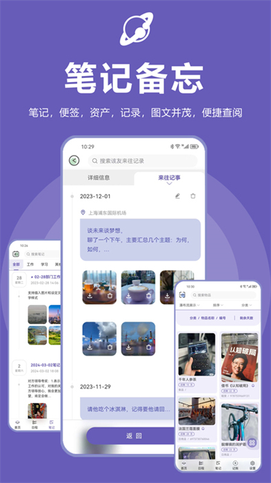 土星计划管理app 截图3