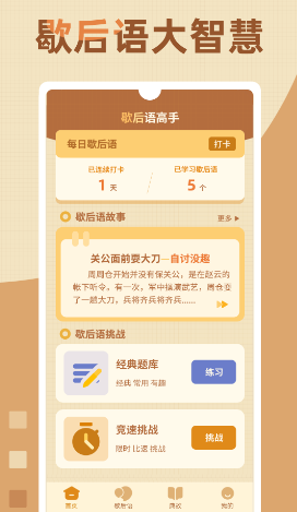 歇后语高手app 1