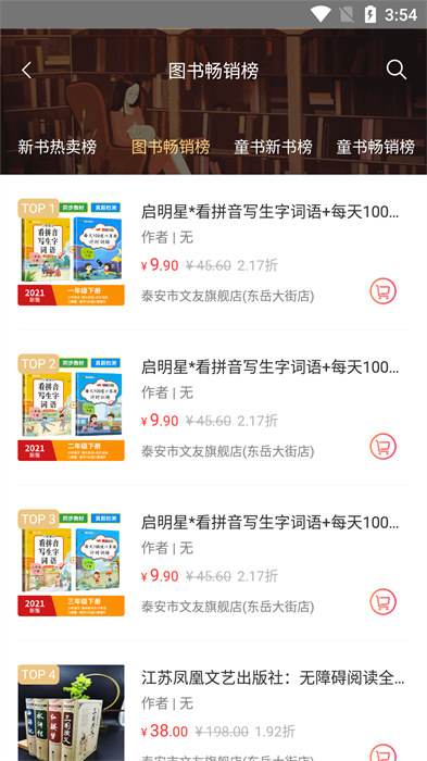 文友书店app 截图1