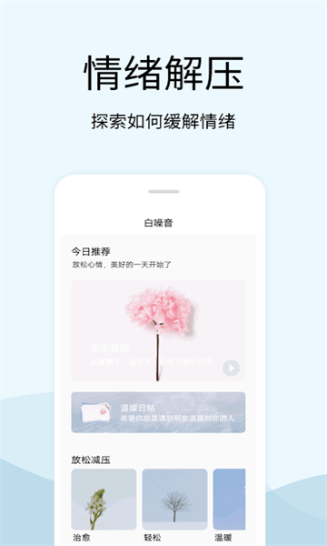 情绪解压器app 截图2