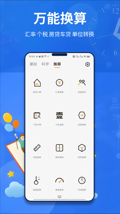 准点计算器 截图5