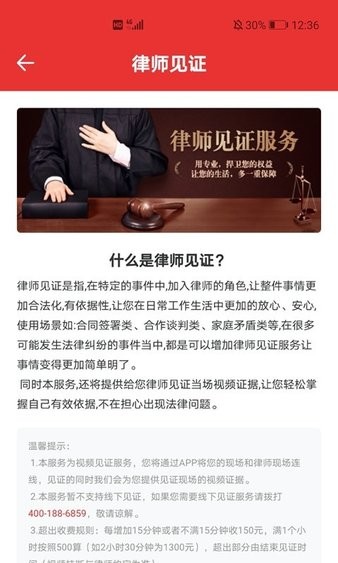 律师到了最新版 截图2