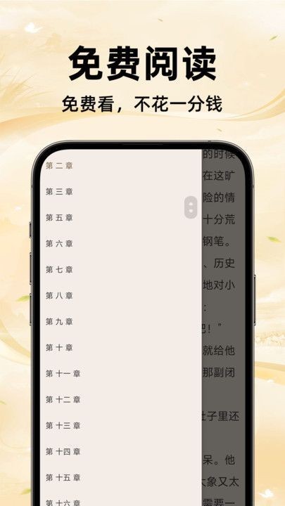 免费追小说 截图1