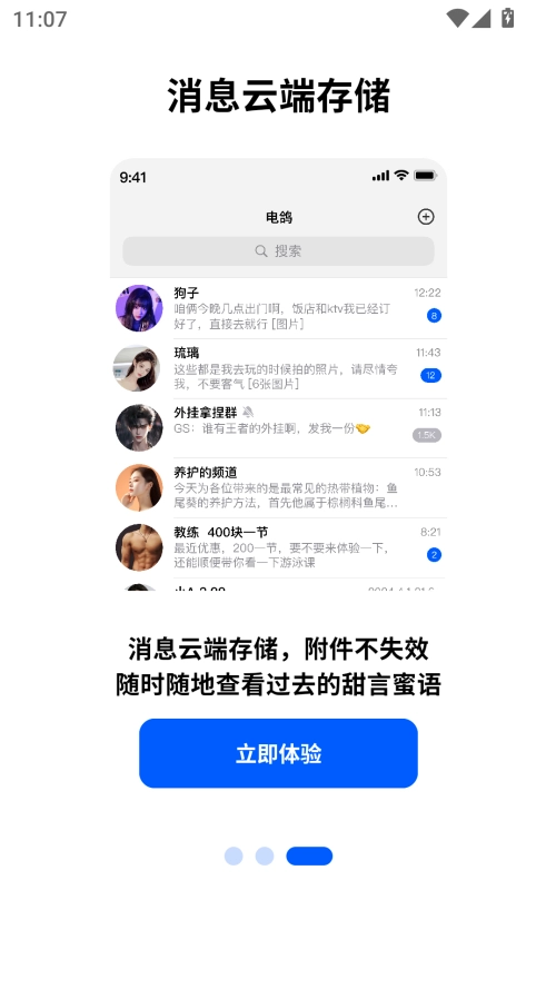 电鸽app官方下载 截图2