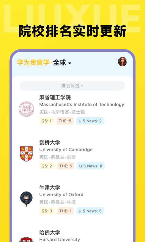 留学择校指南 截图4