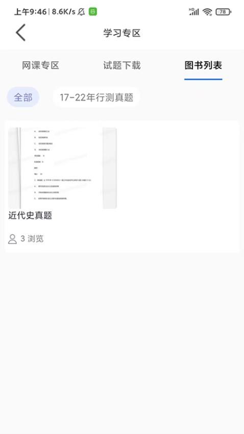 公培猿app 截图3