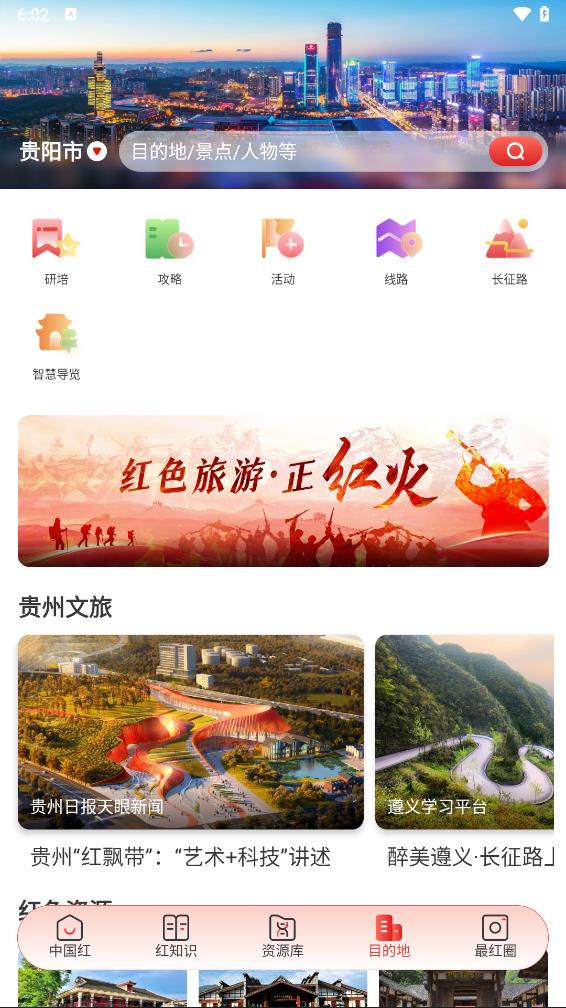 中国红app 截图4