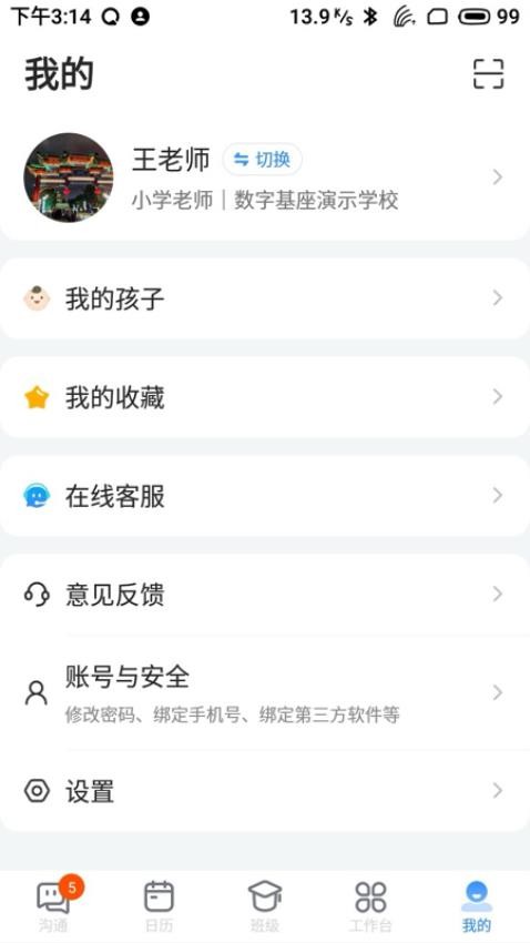 长宁教育app免费版 截图4