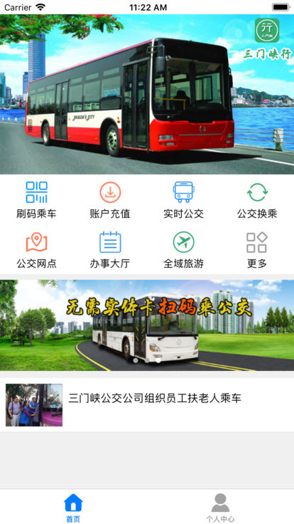 三门峡行app 截图1