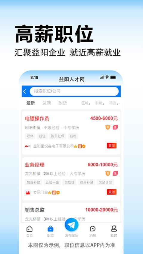 益阳人才网 截图2