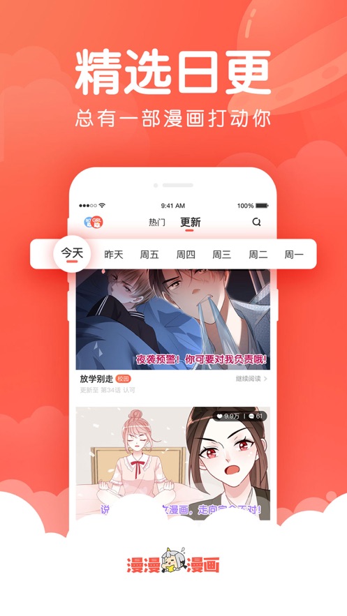 漫漫漫画app老版本 截图2