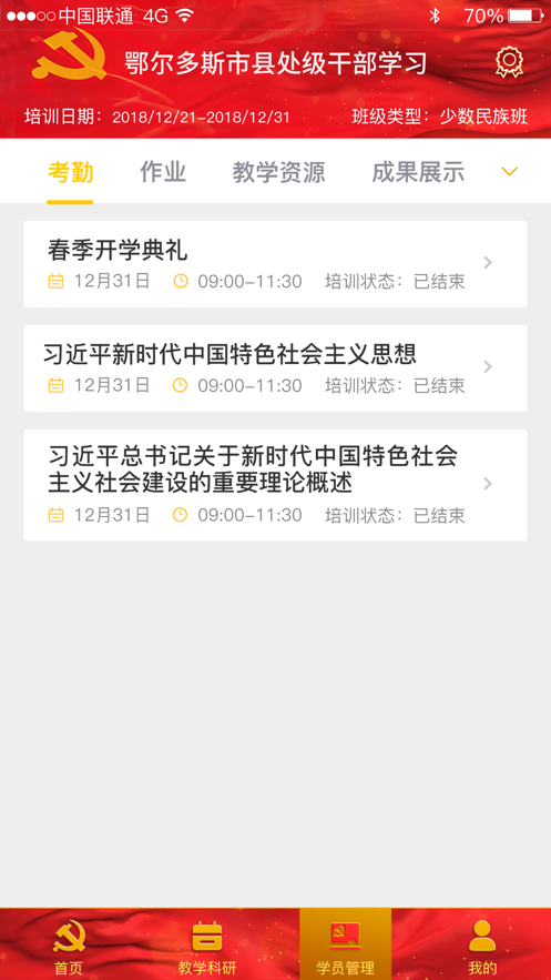 鄂尔多斯智慧党校app 截图4