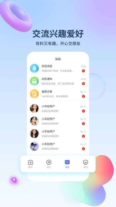 爱伊社交 截图2