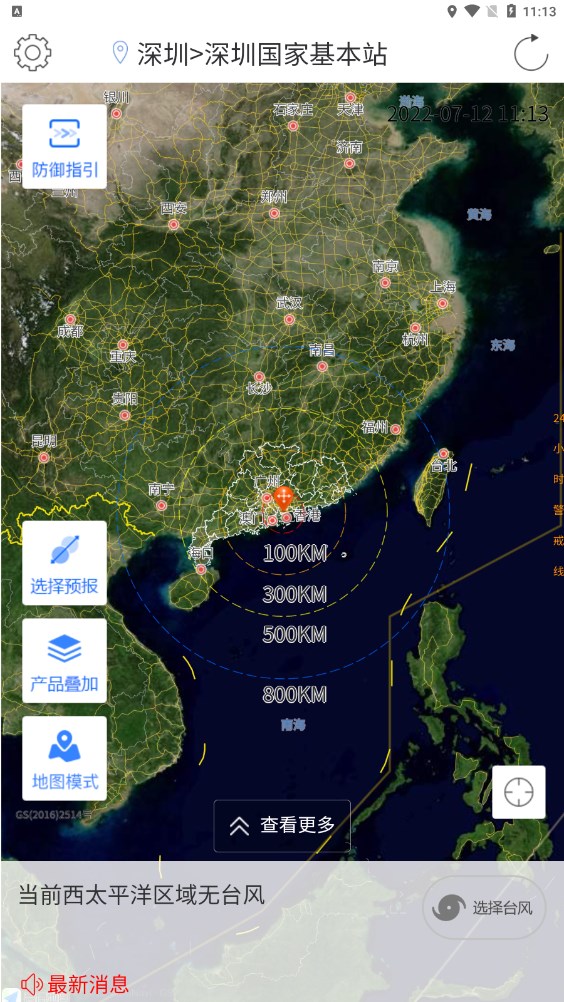 台风追踪软件 截图1