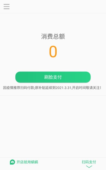 蜗蜗收银系统 截图1