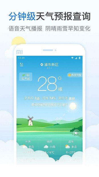 15日天气变化旧版 截图1