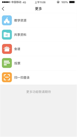 广东和教育app 截图4