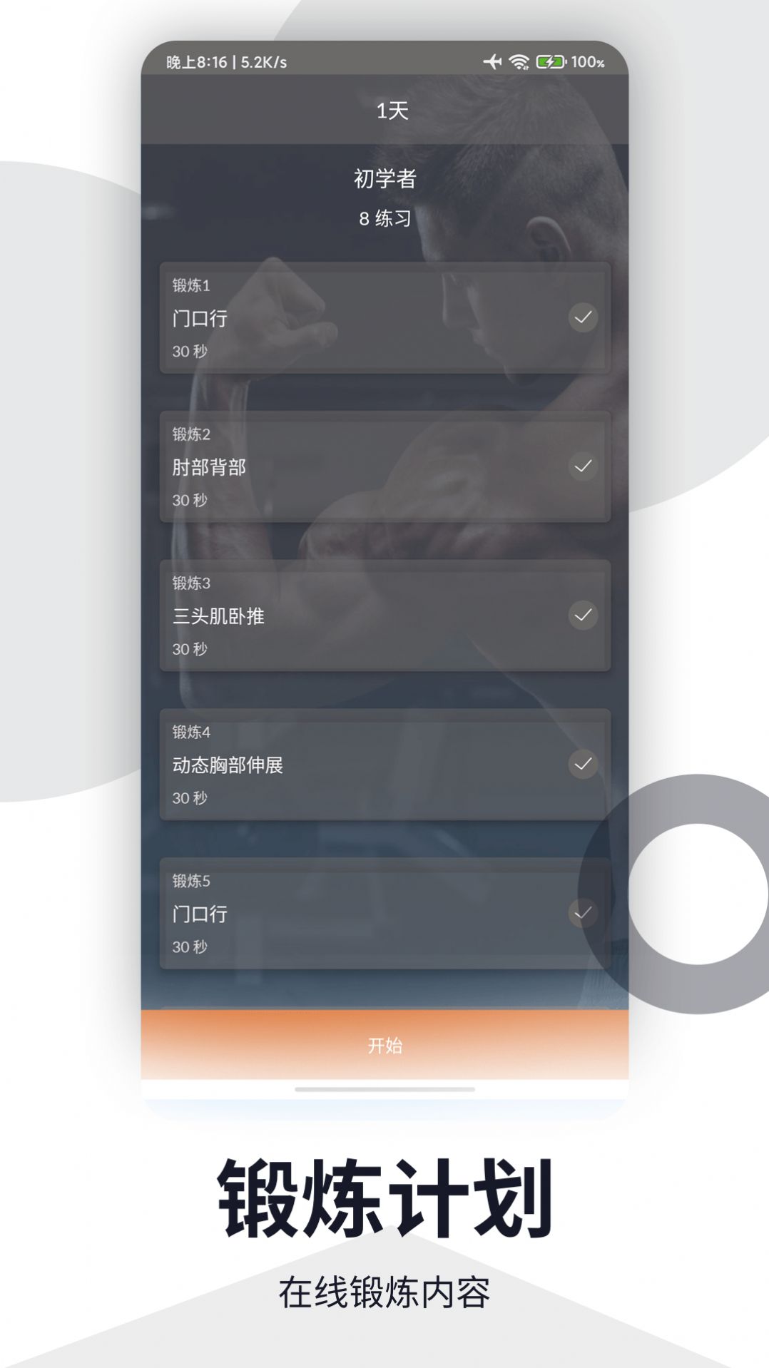 书金健身app 截图2