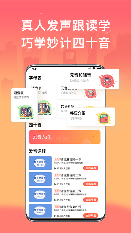 趣学韩语app 截图1