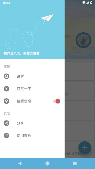 摩尼定位免费版app 截图3