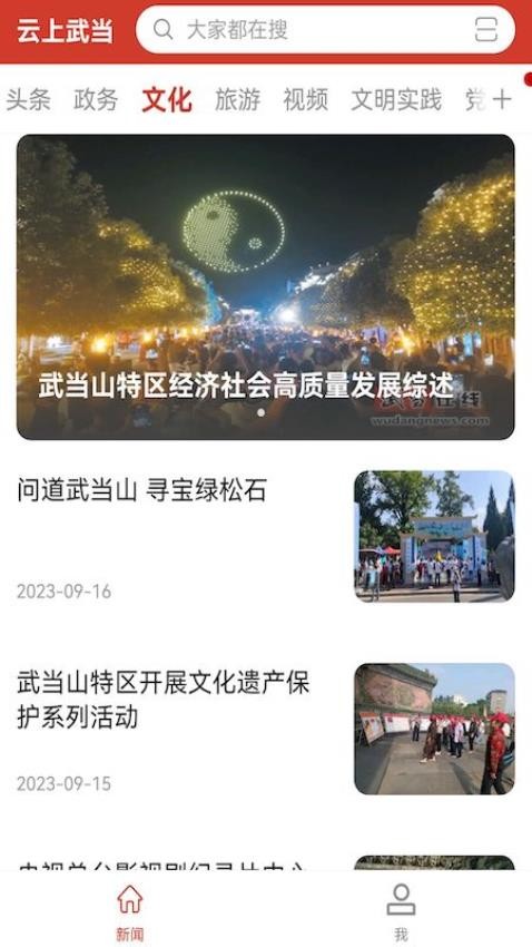 云上武当app 截图2