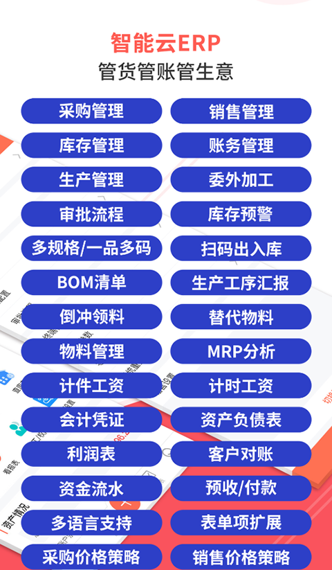 智能云ERPapp 截图4