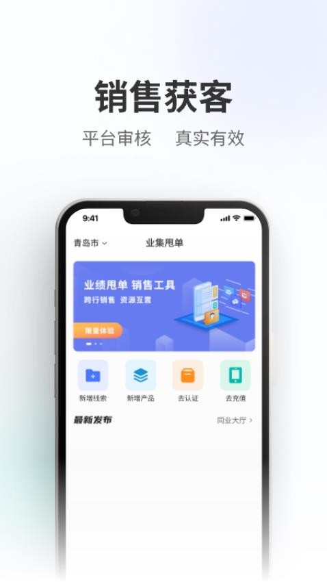 业集甩单app 截图1