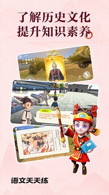 语文天天练app官方版 截图3