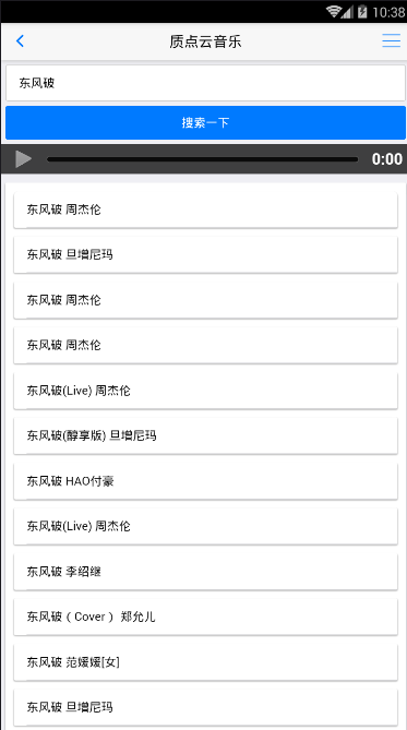 质点云音乐app 截图3