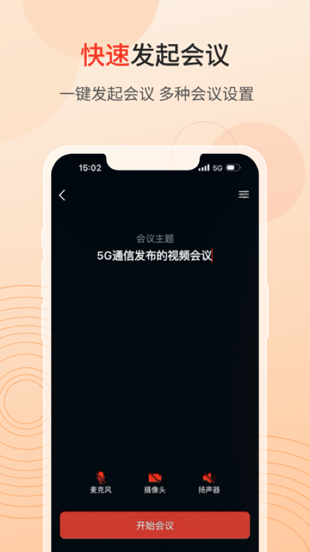 联通云会议 截图4
