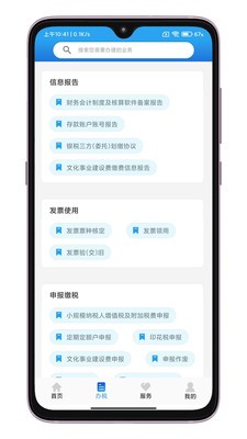 晋税通 截图1