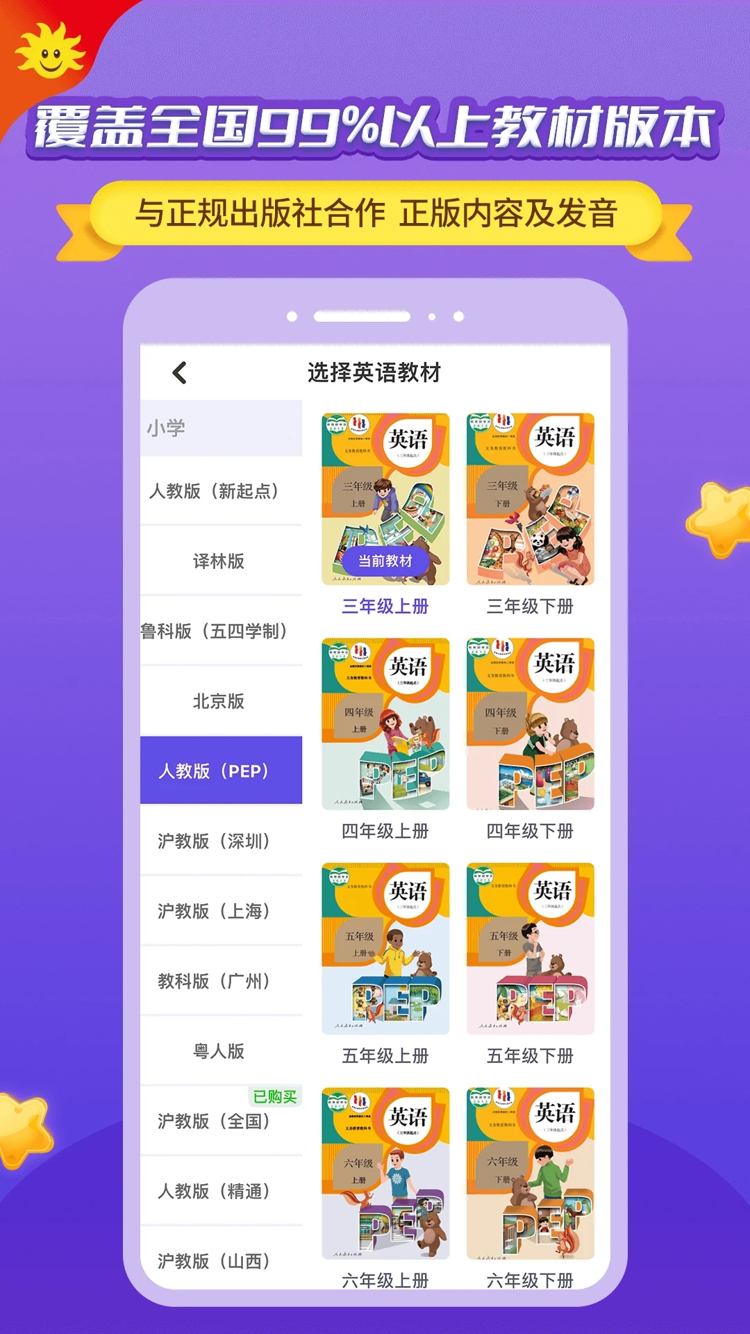 同步学北京版app 截图3