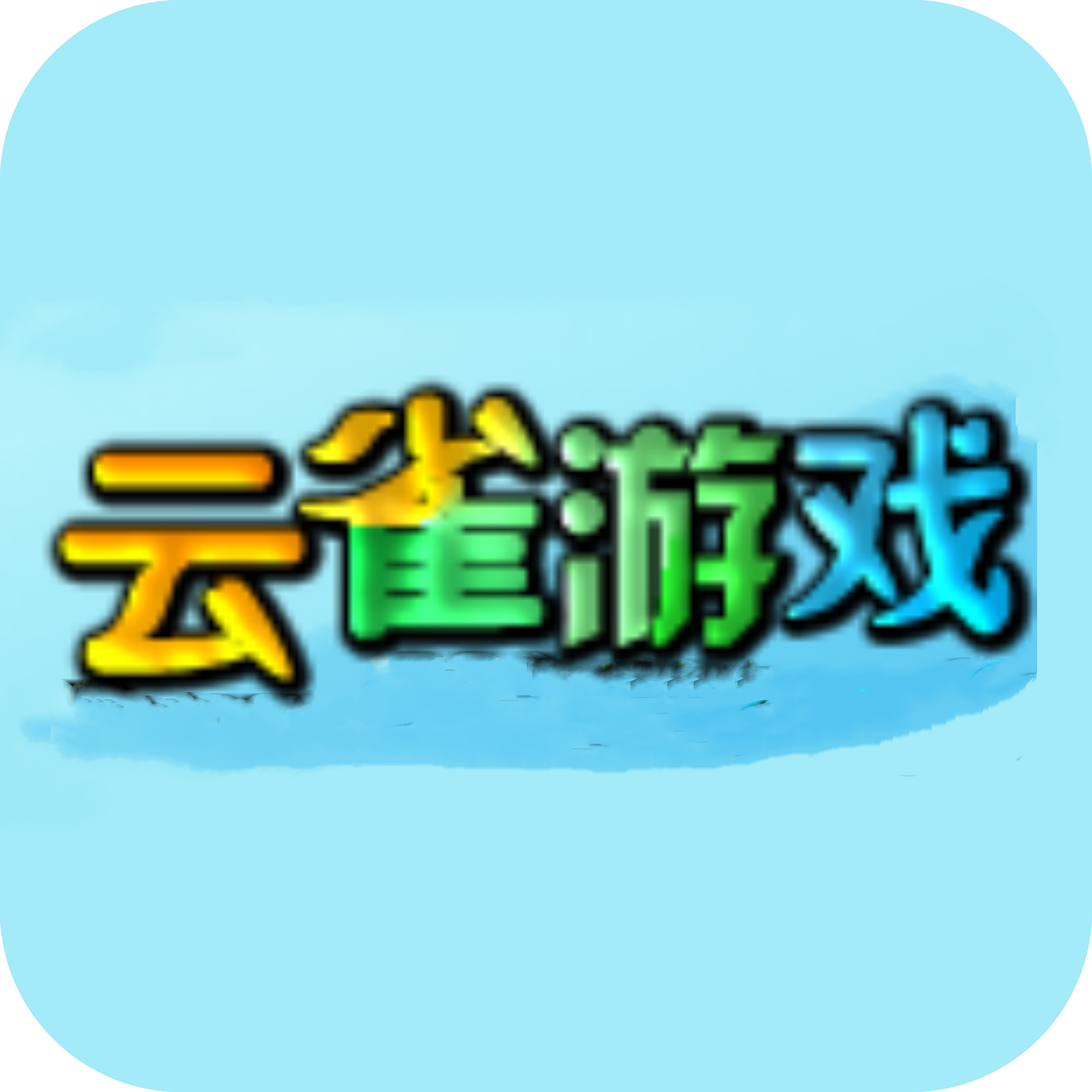 云雀娱乐