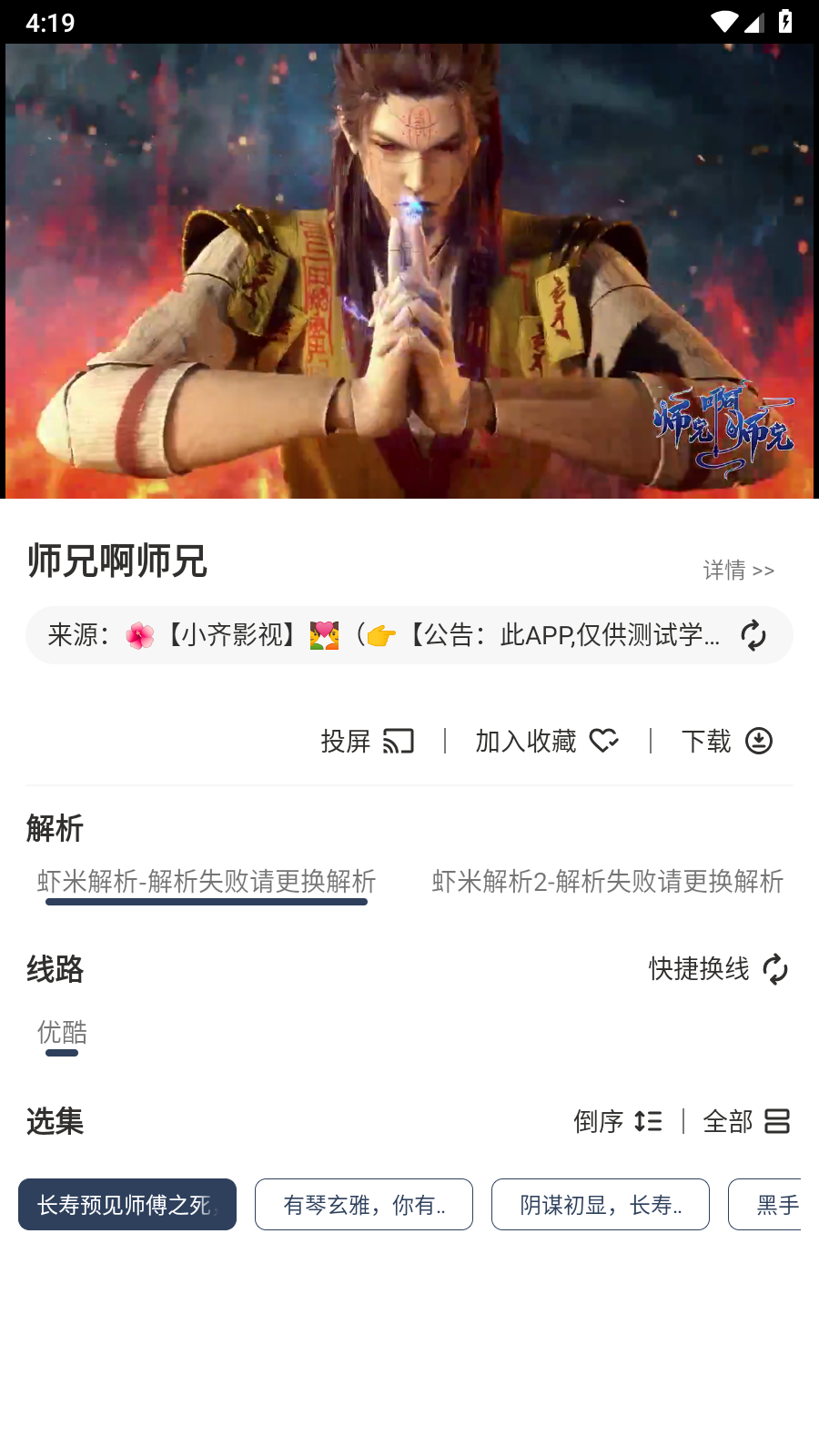 小齐影视最新版 截图1