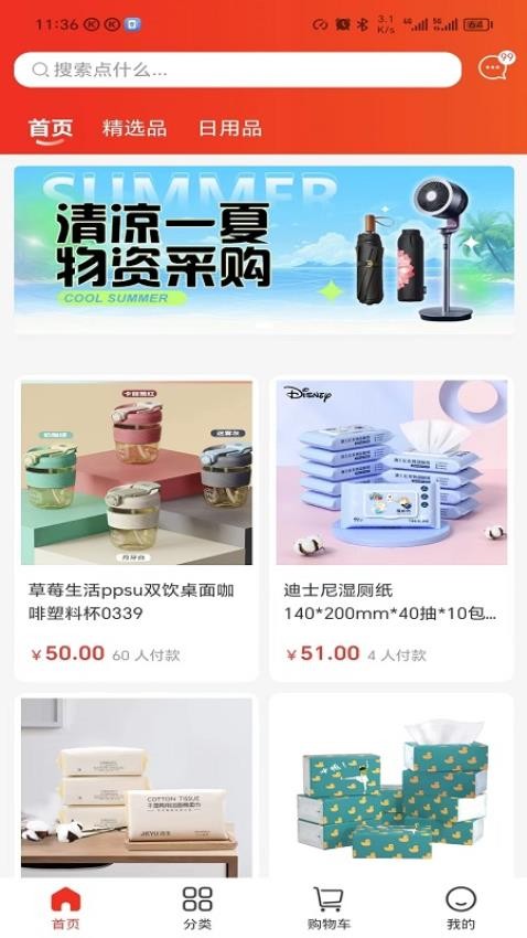 康石易购app 截图2