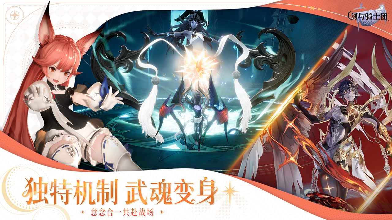 剑与骑士团手机版 截图2