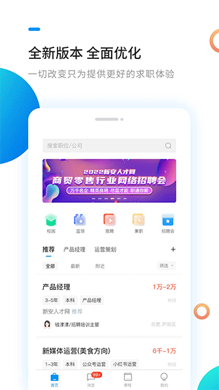 新安人才网 截图4